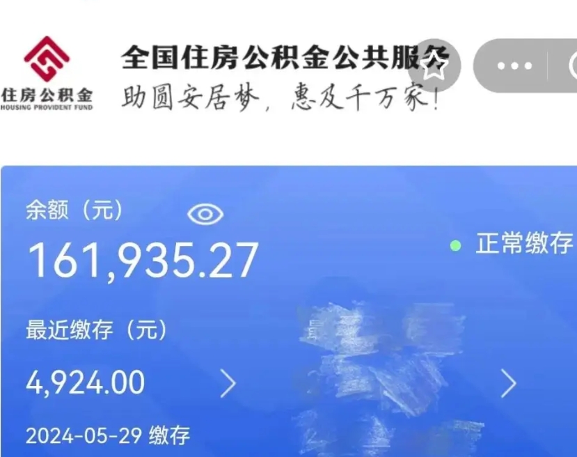 邹平在职公积金提（在职住房公积金提取）